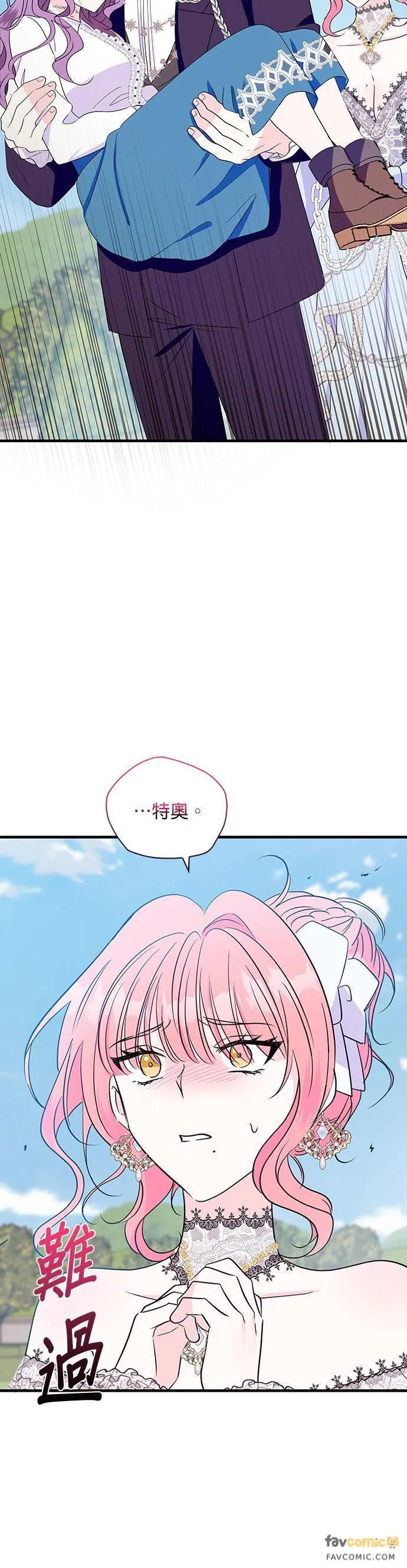 伯爵大人夜未眠ྲ) 第23话 第17页