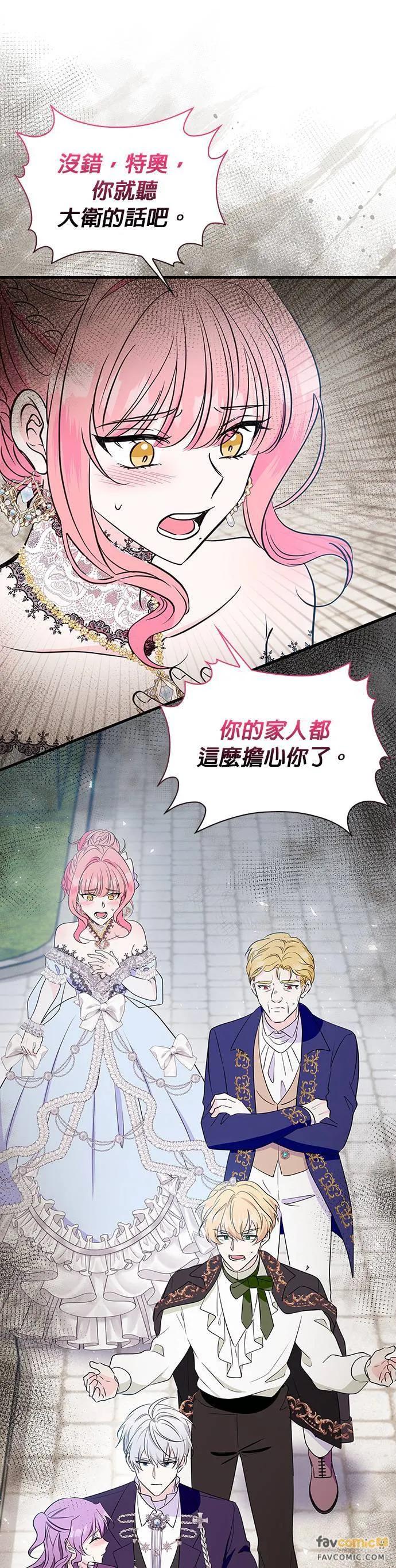 伯爵大人夜未眠ྲ) 第23话 第21页