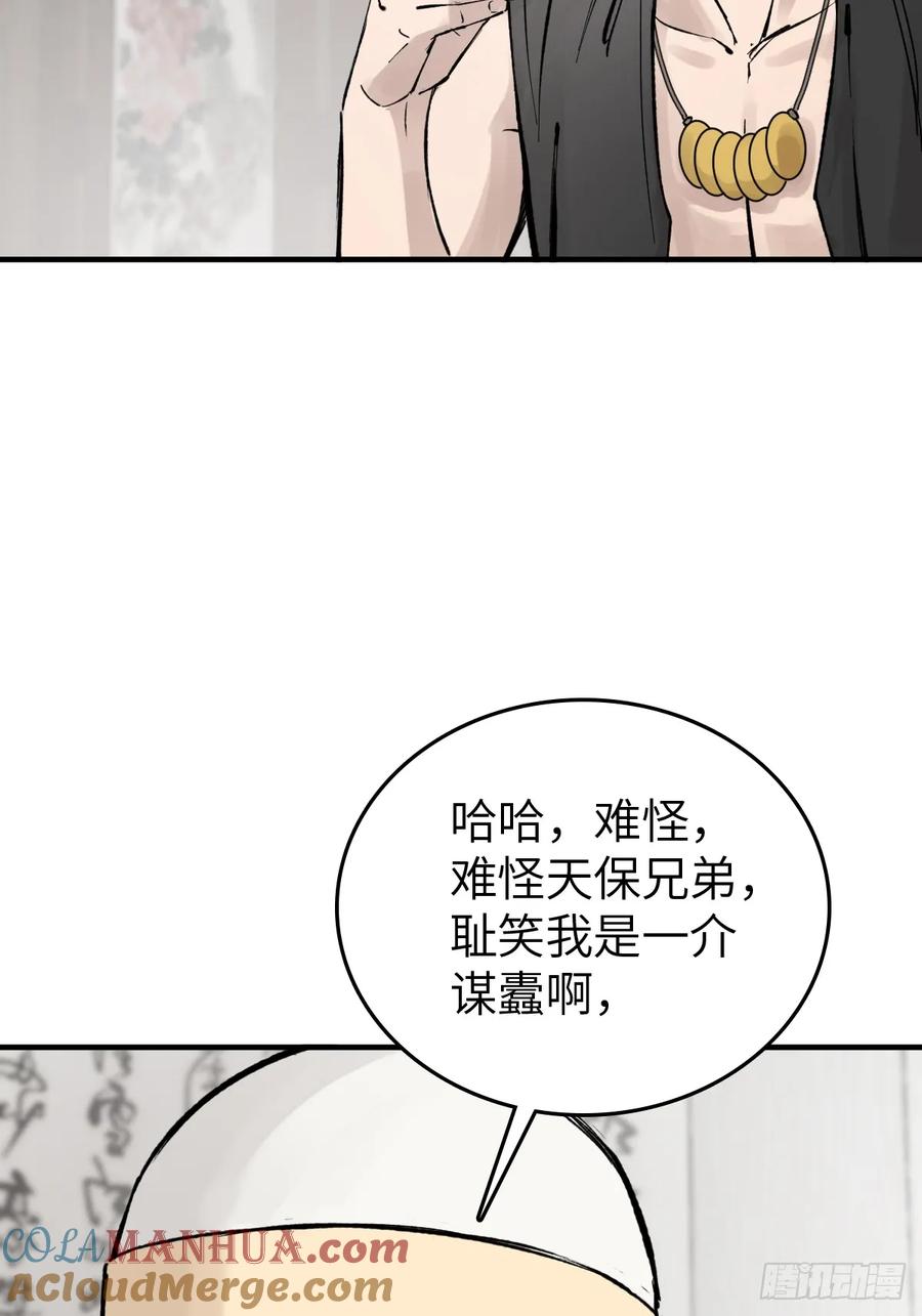 从姑获鸟开始 223 李蔡交探 第61页