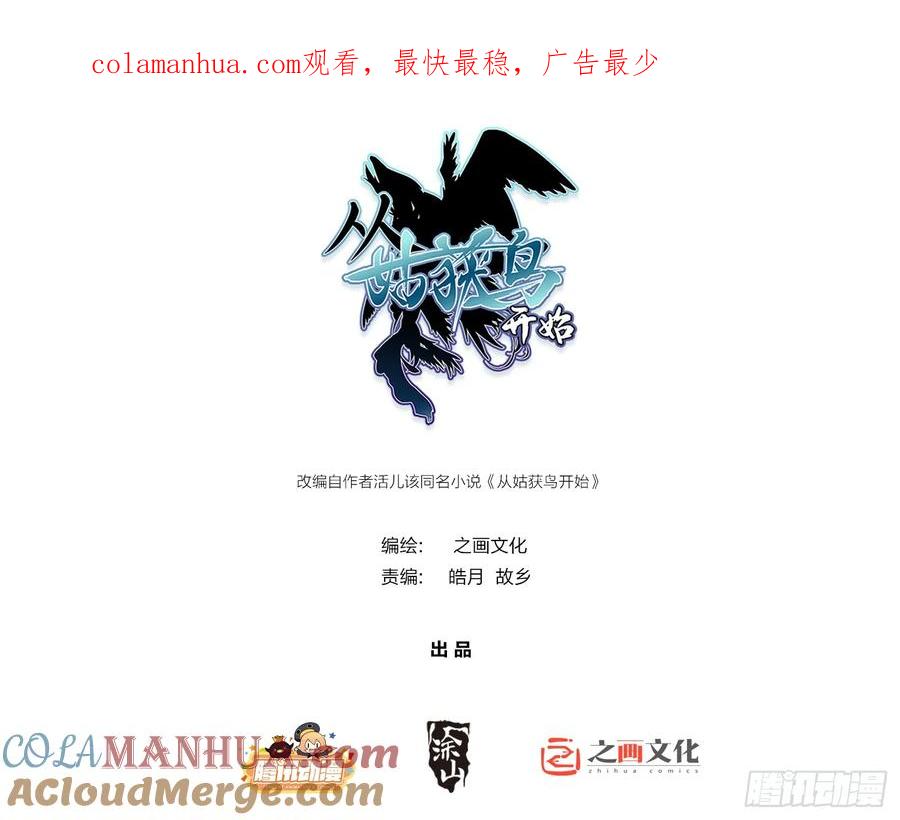 从姑获鸟开始 224 大盗枭声（一） 第1页