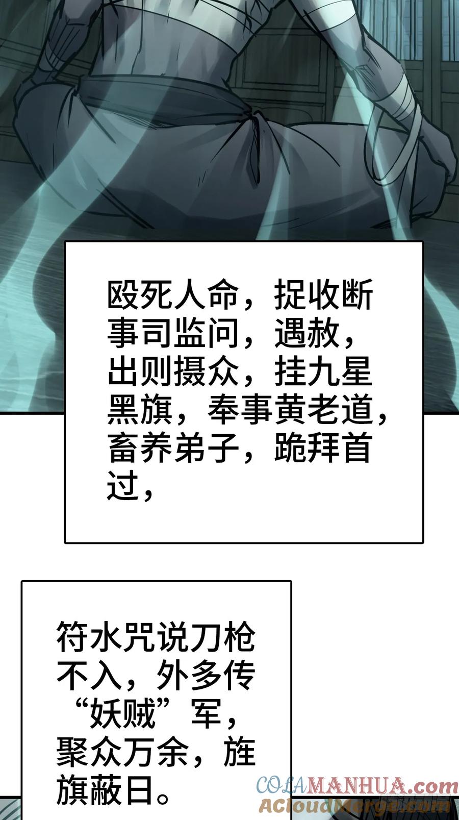 从姑获鸟开始 224 大盗枭声（一） 第13页