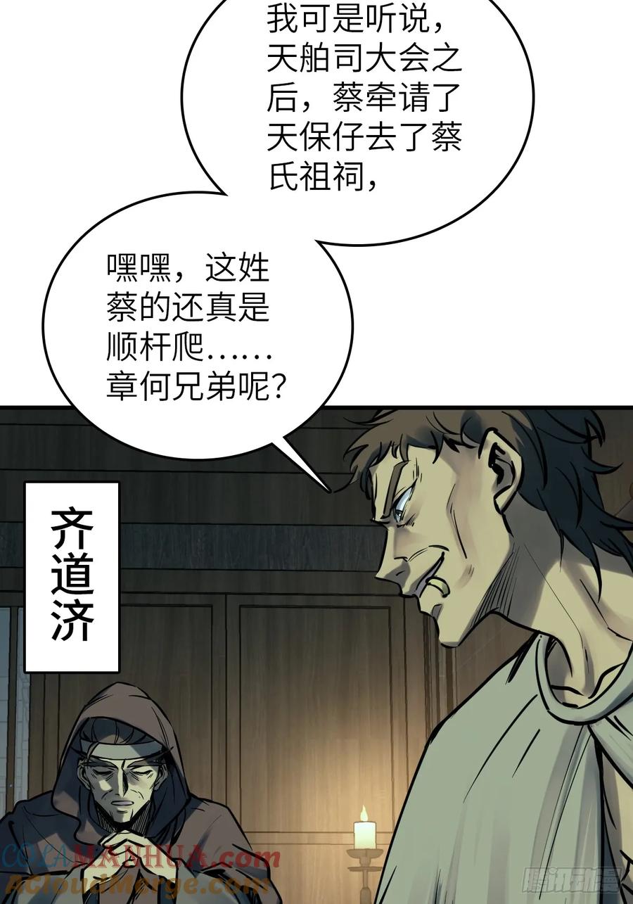 从姑获鸟开始 224 大盗枭声（一） 第19页