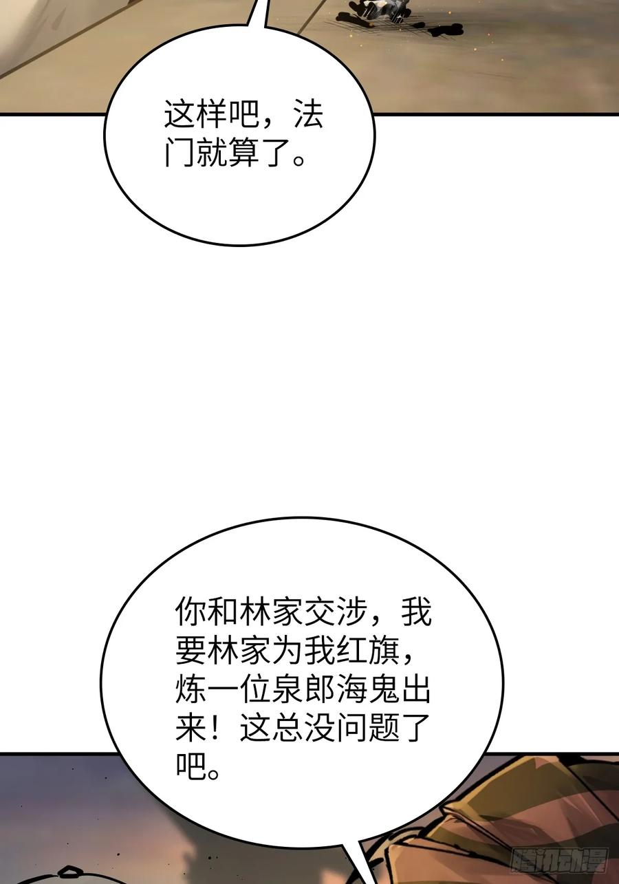 从姑获鸟开始 227 大盗枭声（四） 第84页