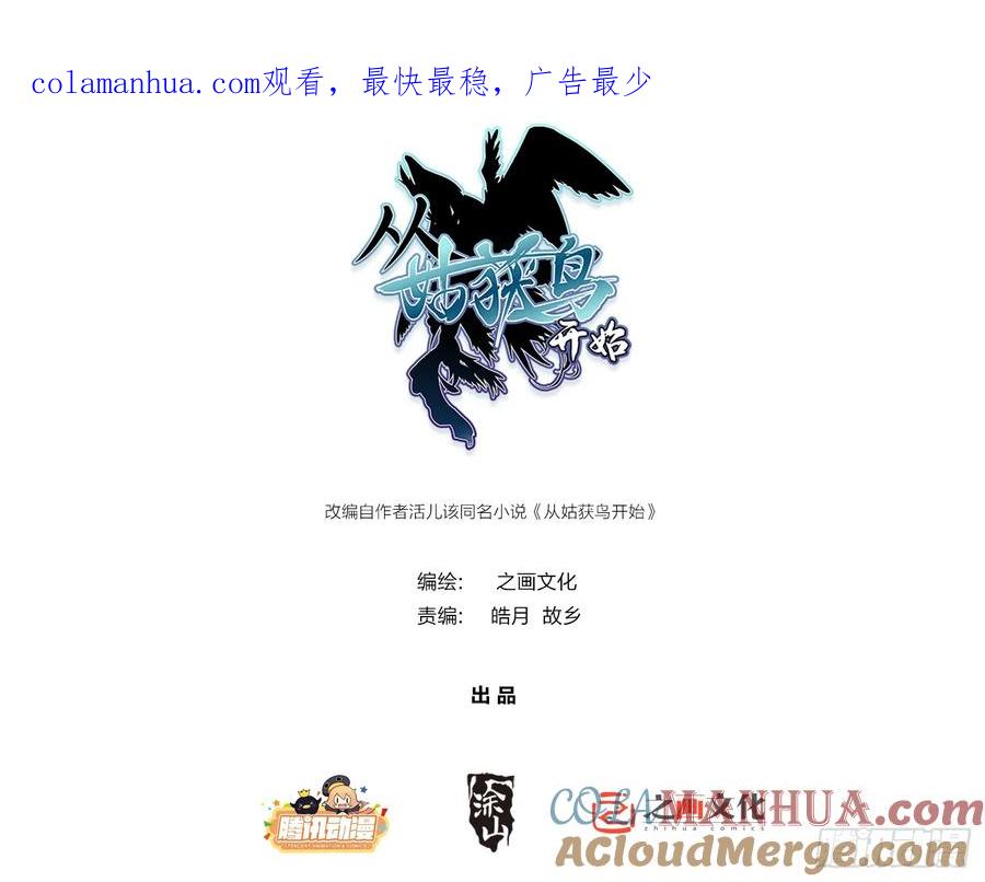 从姑获鸟开始 229 大盗枭声（六） 第1页