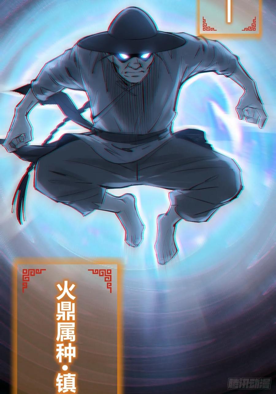 从姑获鸟开始 229 大盗枭声（六） 第77页