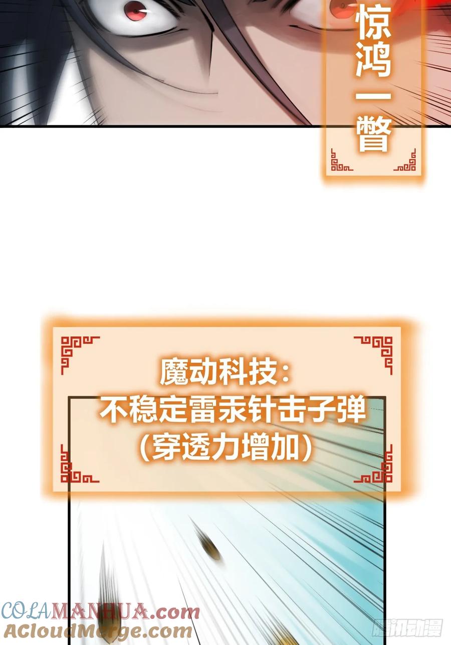 从姑获鸟开始 229 大盗枭声（六） 第61页