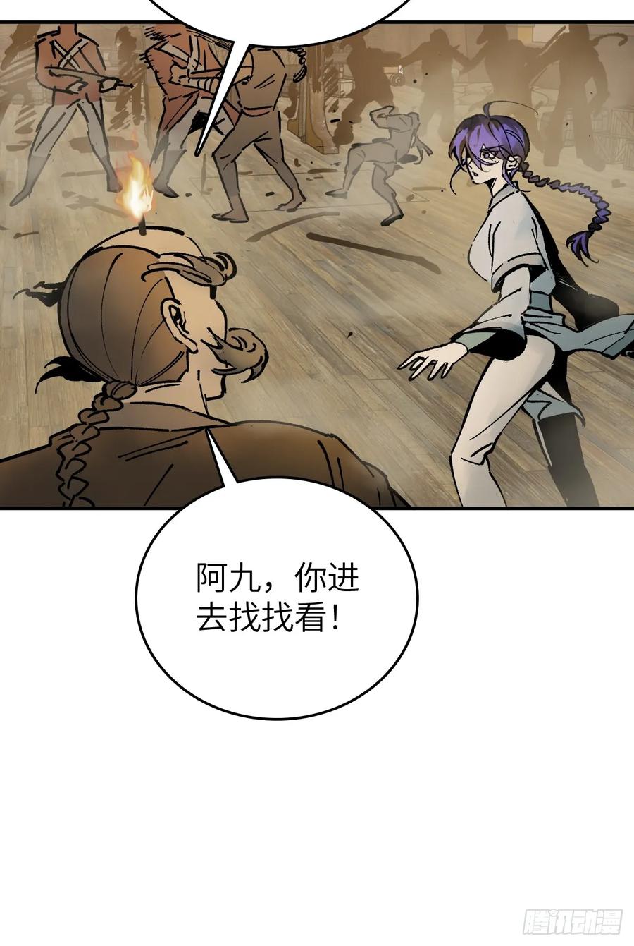 从姑获鸟开始 230 大盗枭声（完） 第39页