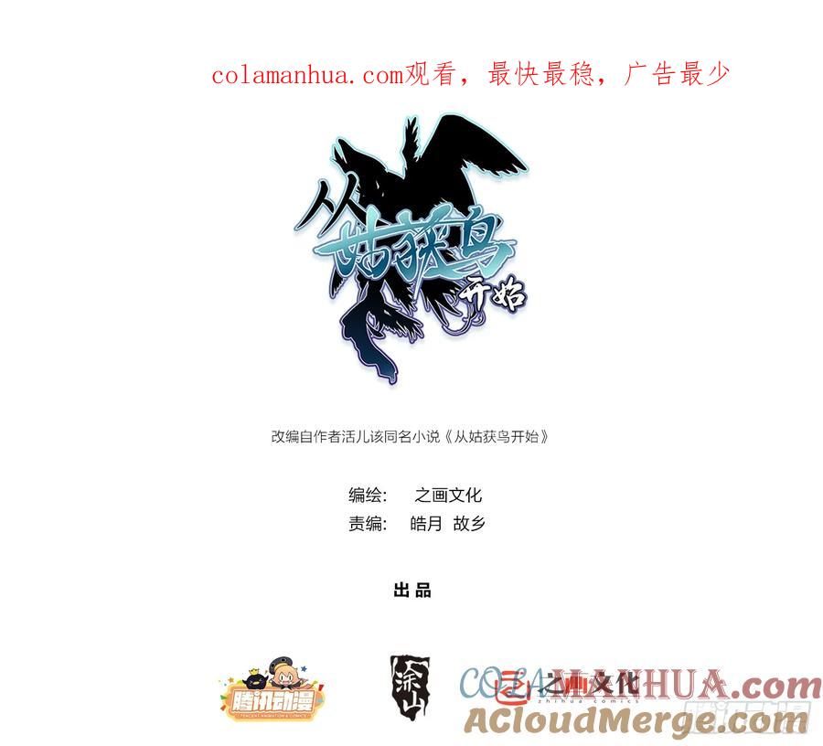 从姑获鸟开始 230 大盗枭声（完） 第1页