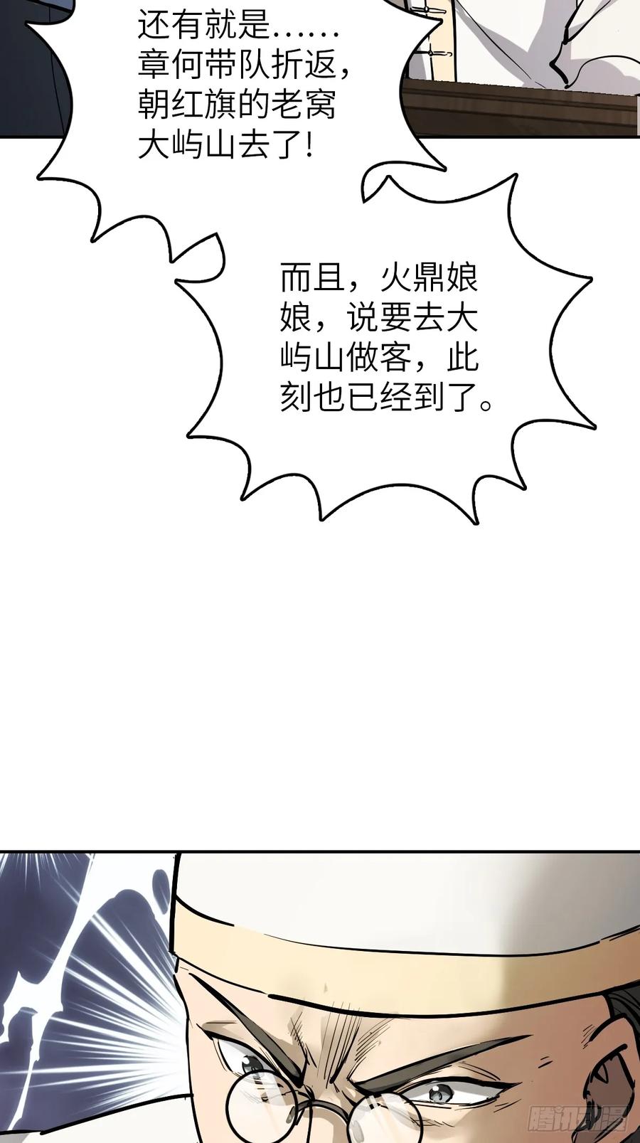从姑获鸟开始 231 洪流下的杂音 第35页