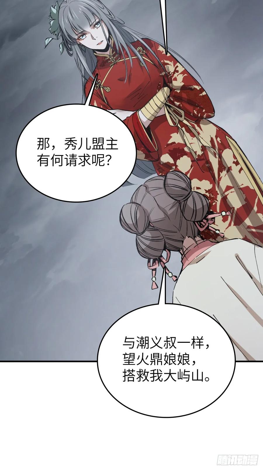 从姑获鸟开始 232 学舌 第66页