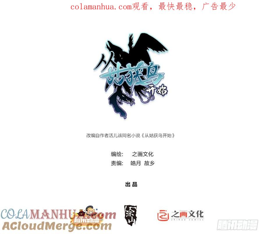 从姑获鸟开始 232 学舌 第1页
