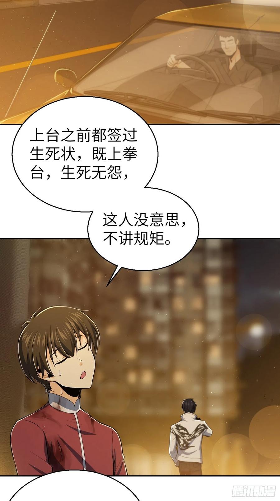 从姑获鸟开始 019 探望 第15页