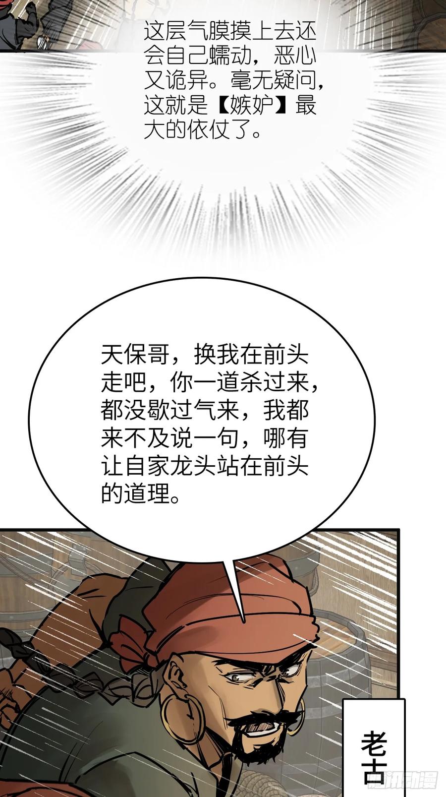 从姑获鸟开始 233 深入黑船 第17页