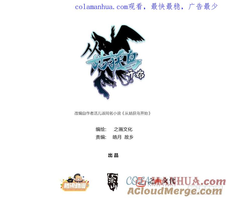 从姑获鸟开始 234 嫉妒的秘密 第1页