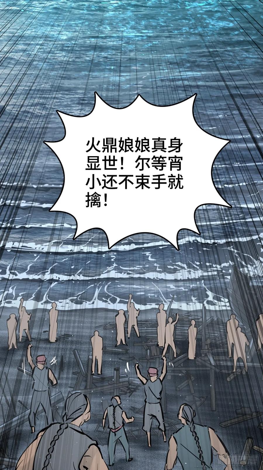 从姑获鸟开始 236 丹焰煮海 第90页
