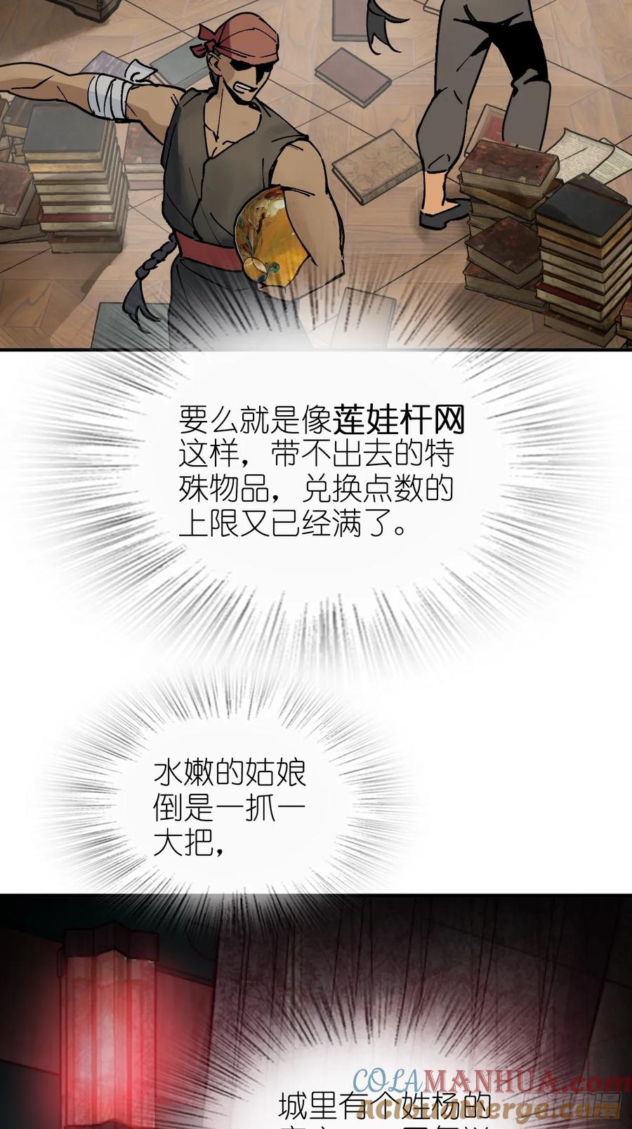 从姑获鸟开始 237 余韵（上） 第46页