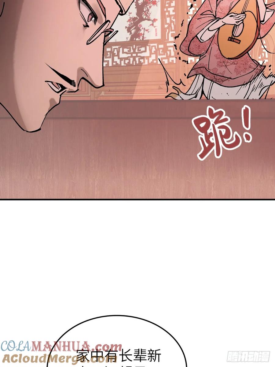 从姑获鸟开始 237 余韵（上） 第79页