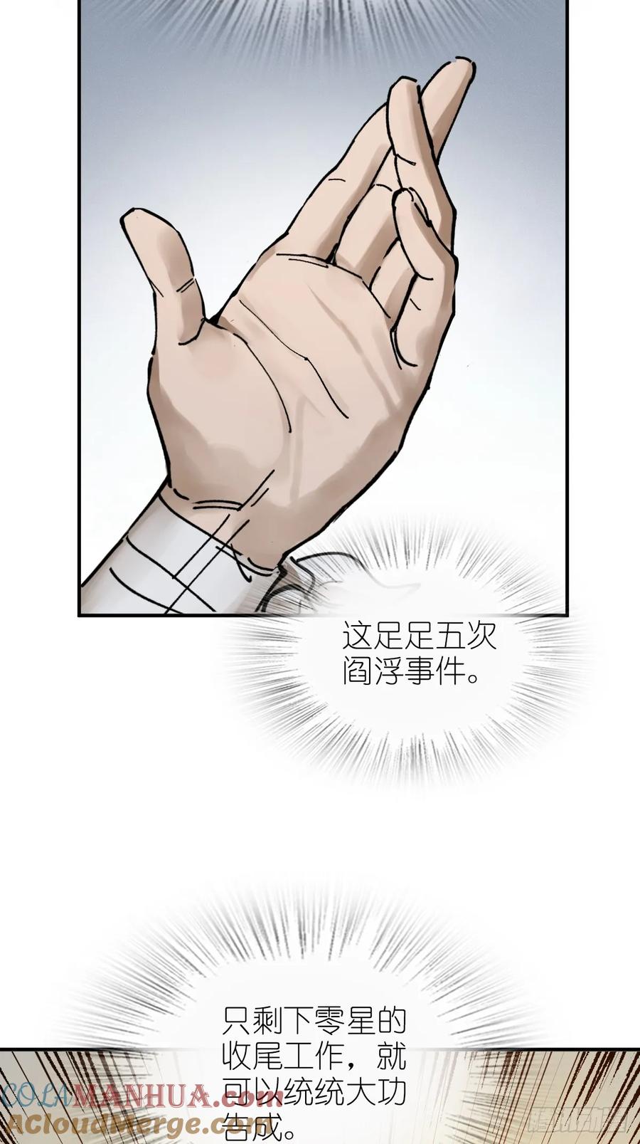 从姑获鸟开始 237 余韵（上） 第34页