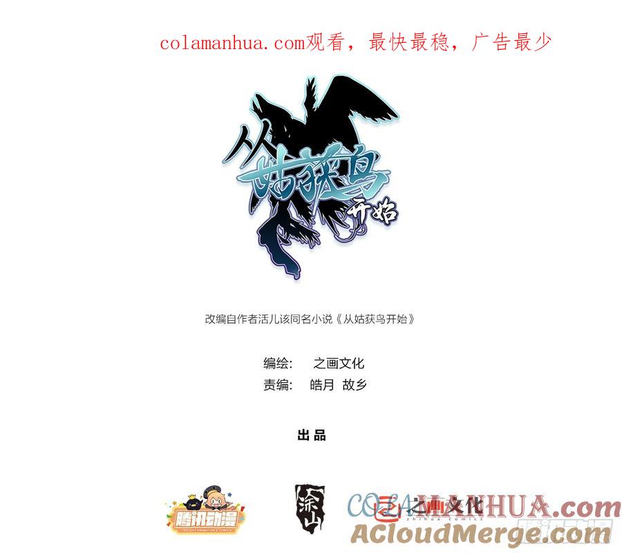 从姑获鸟开始 238 余韵（下） 第1页
