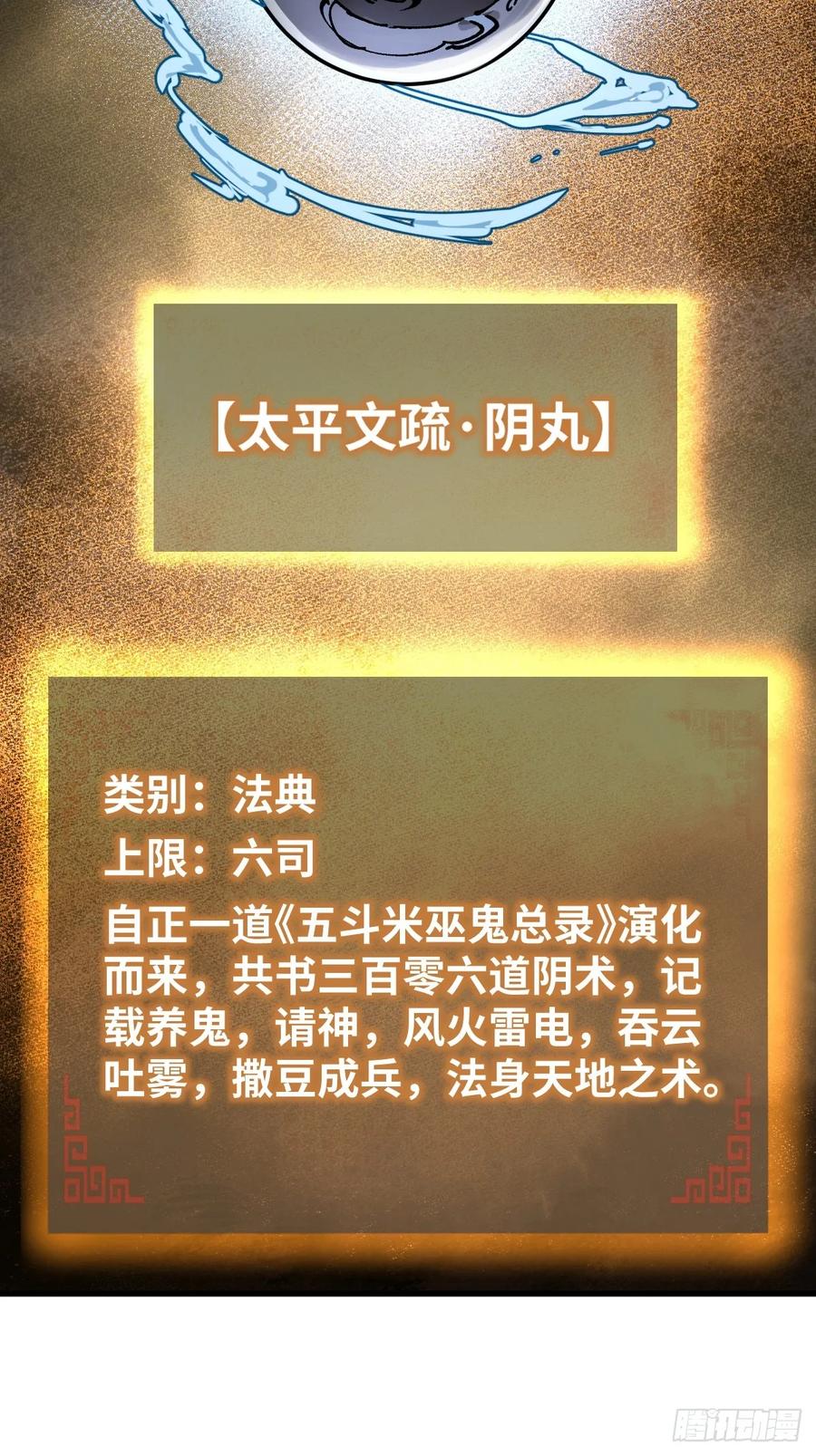 从姑获鸟开始 239 太平文疏 第68页