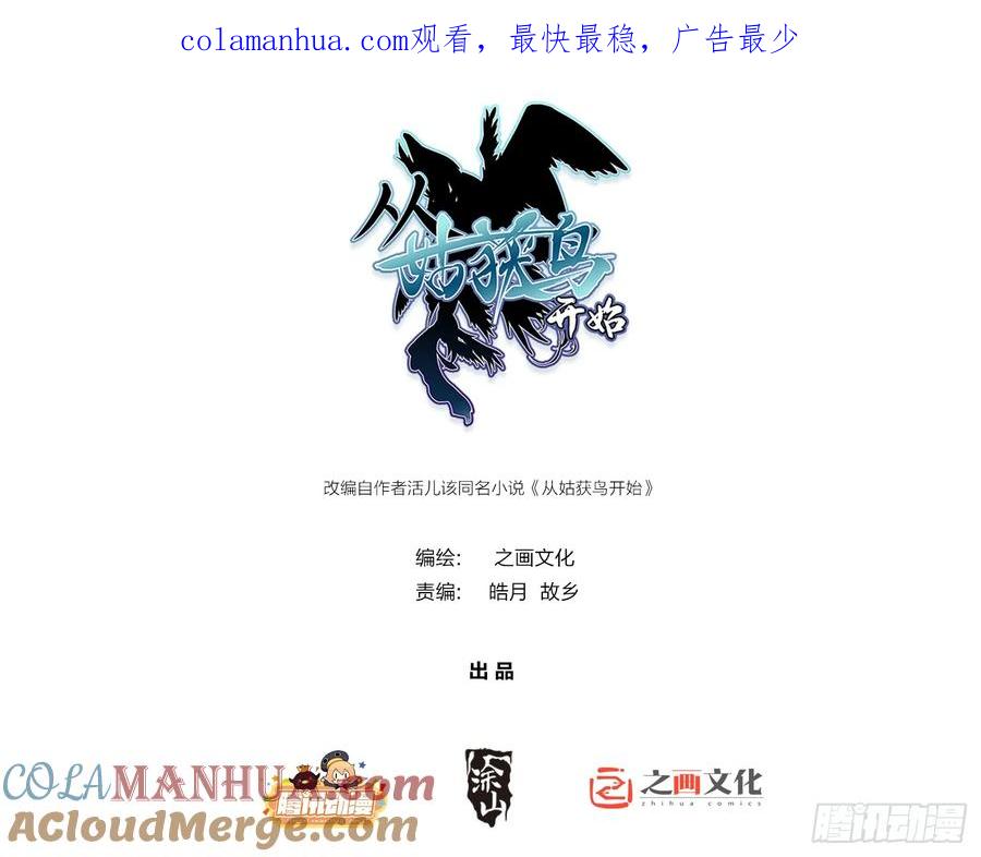 从姑获鸟开始 240 一撇一捺念个人 第1页