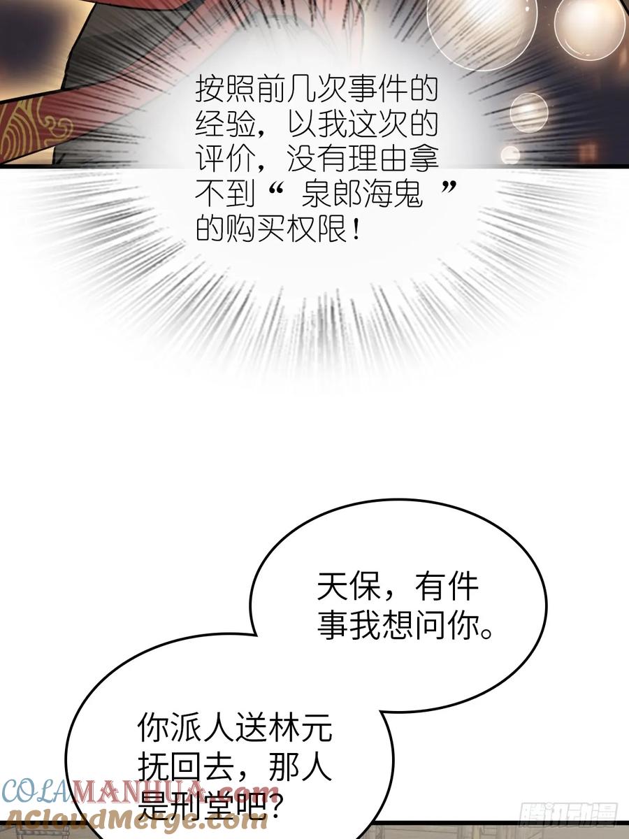 从姑获鸟开始 241 放生 第57页