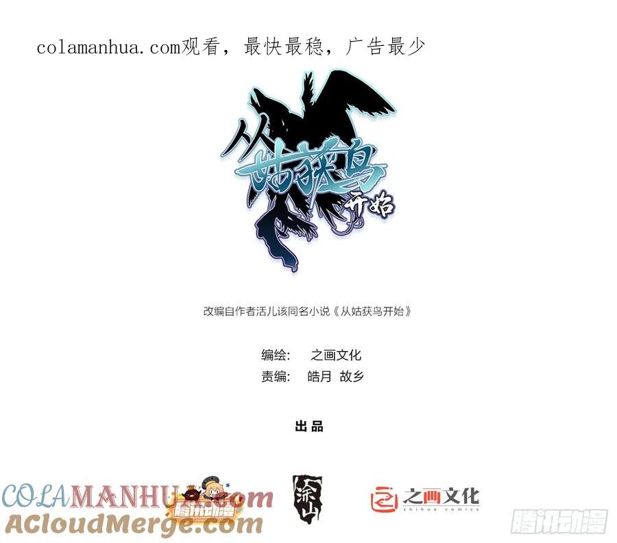 从姑获鸟开始 241 放生 第1页