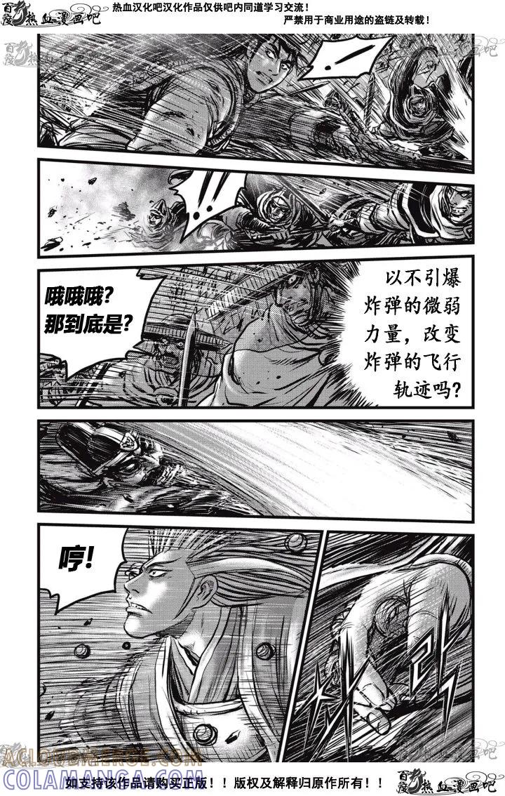 《热血江湖》第518话 第23页