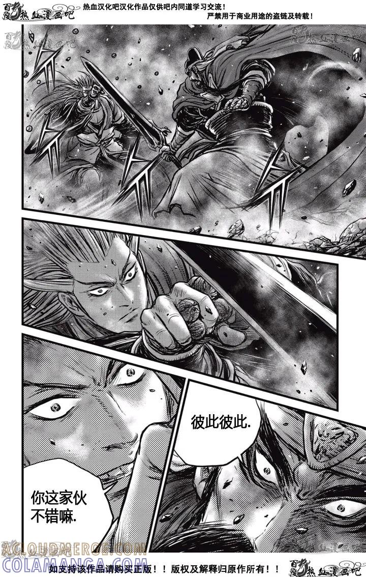 《热血江湖》第518话 第25页
