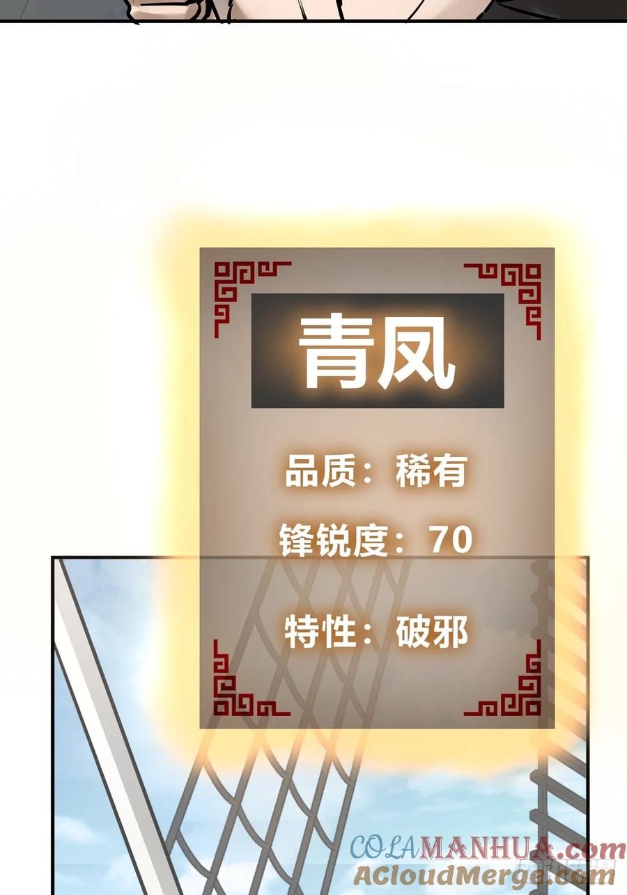 从姑获鸟开始 242 干干净净 第31页