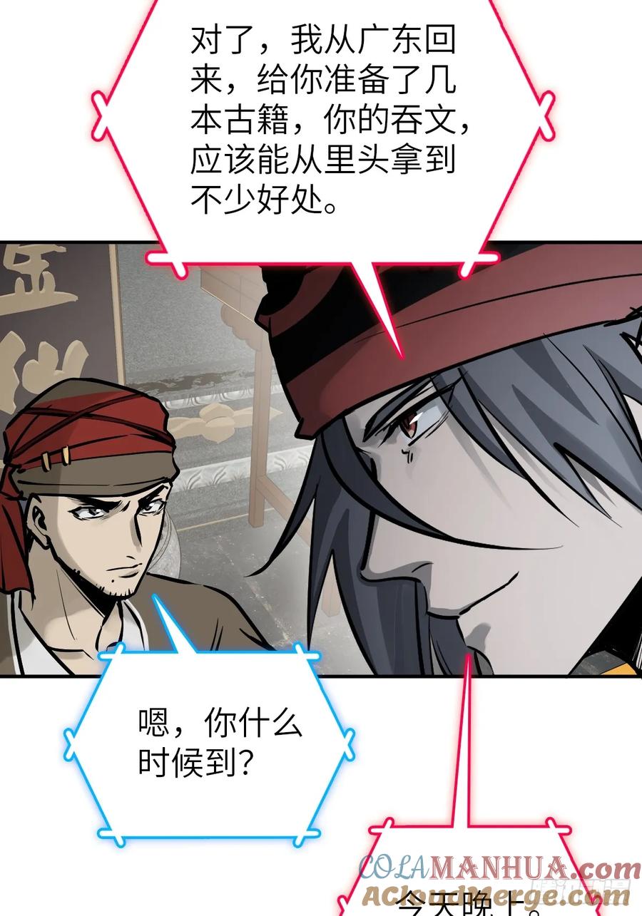 从姑获鸟开始 242 干干净净 第37页