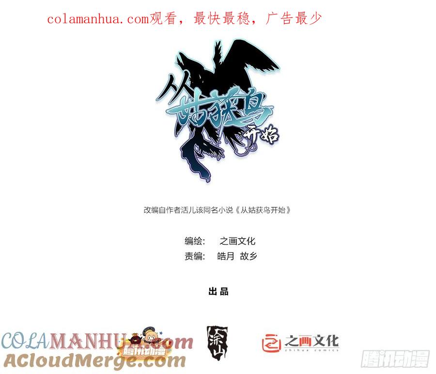 从姑获鸟开始 242 干干净净 第1页