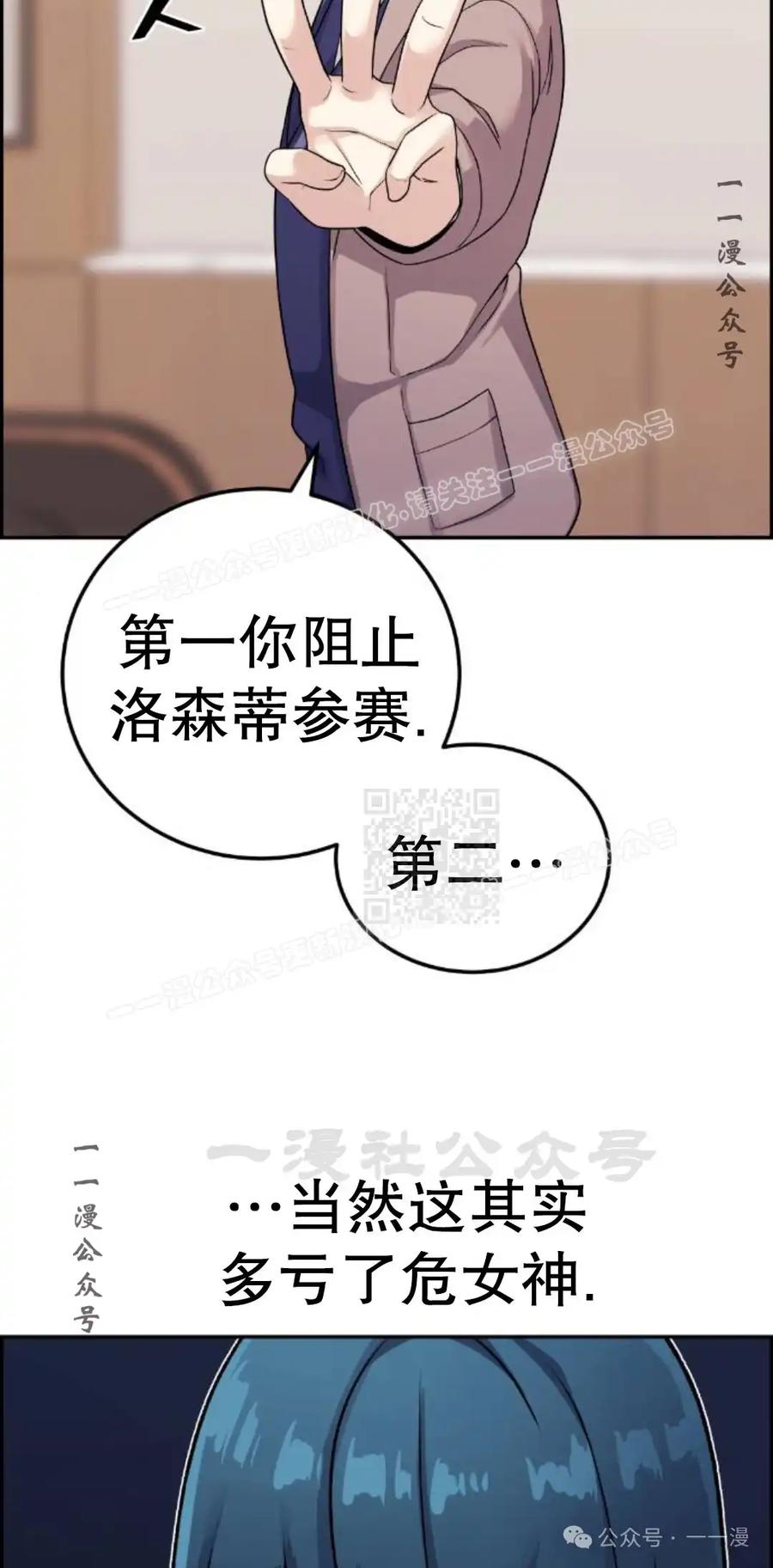 漫画里的罗康林 第25集 第47页
