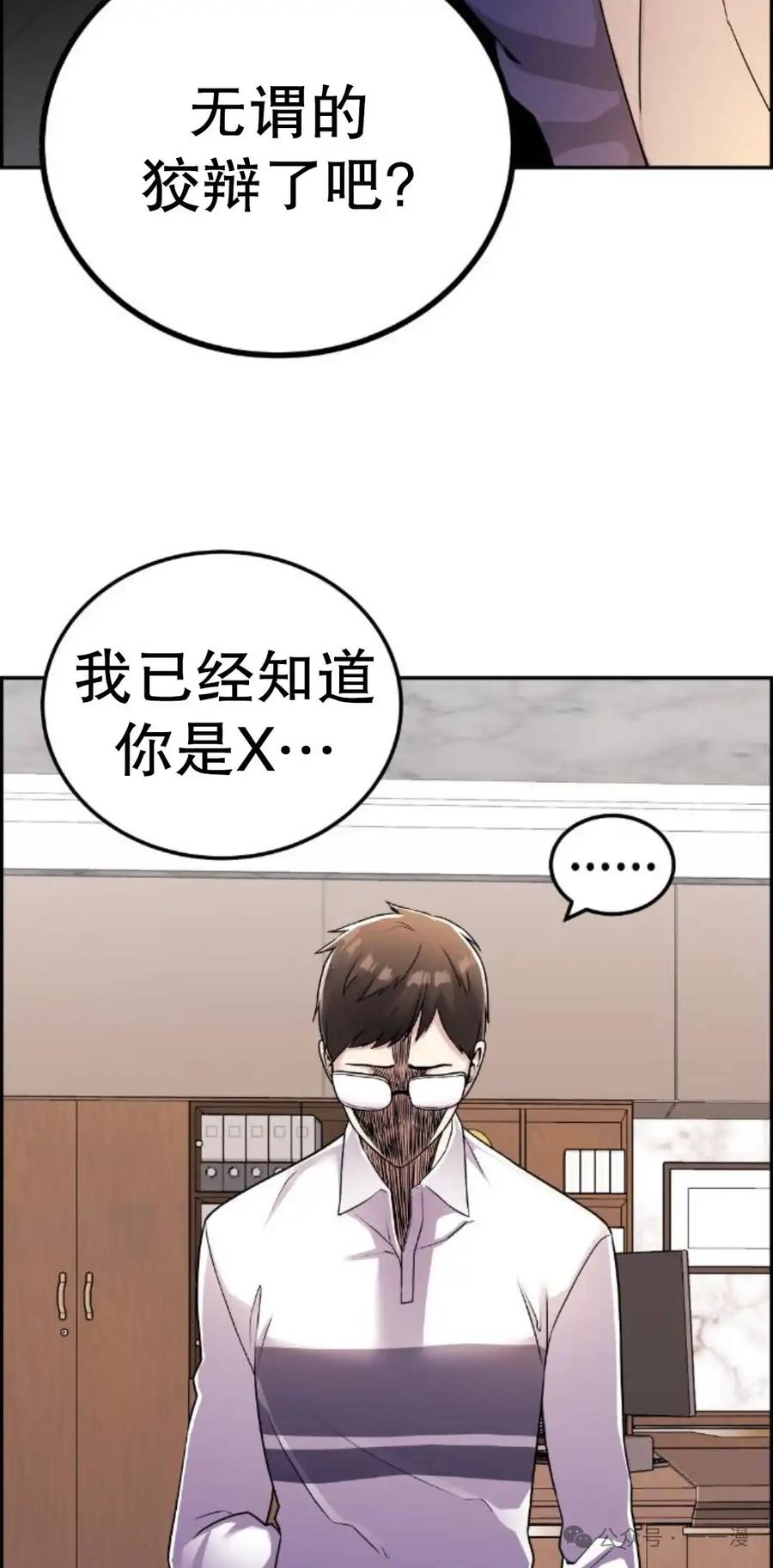 漫画里的罗康林 第25集 第45页