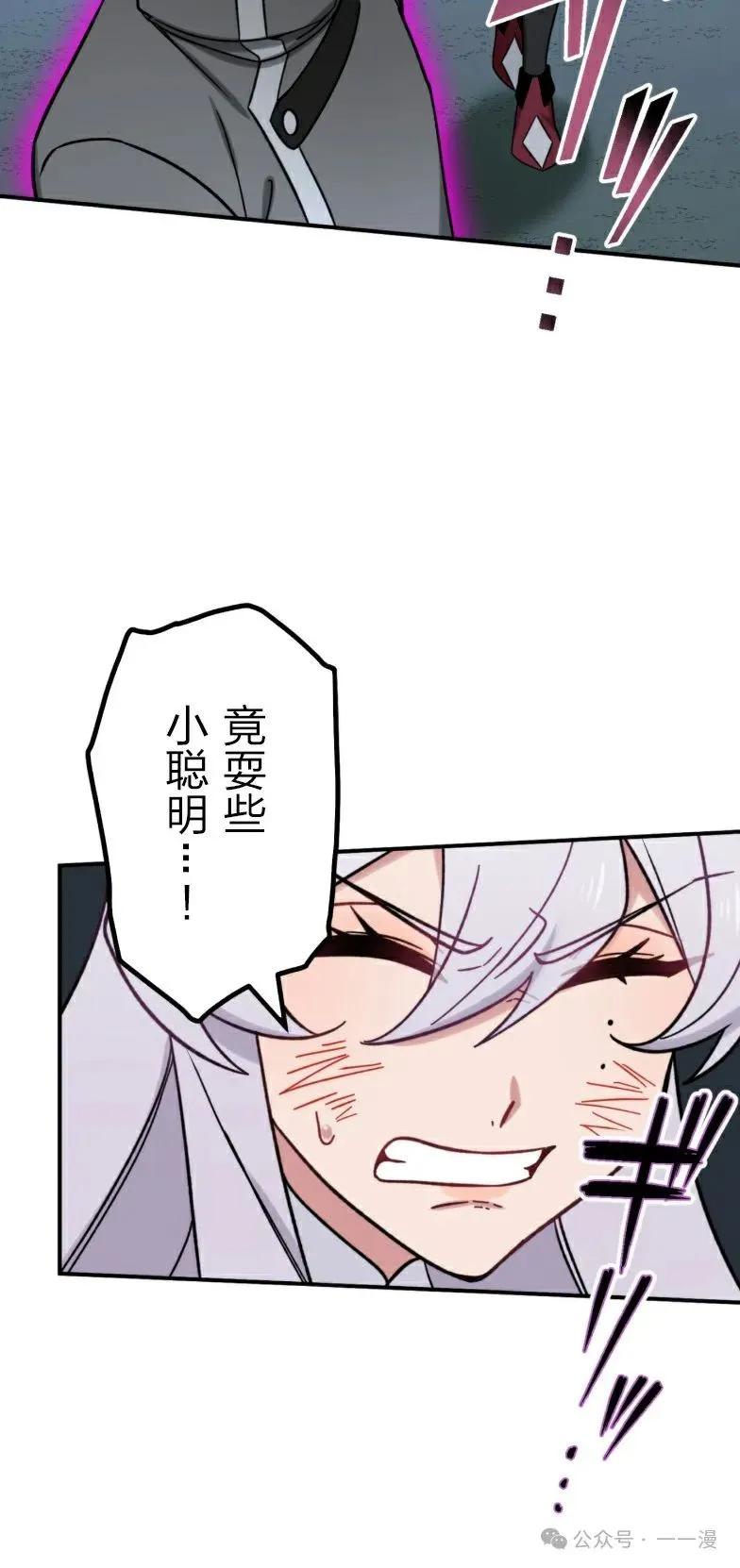 《最强暗杀者异世界转移》第25集 第78页