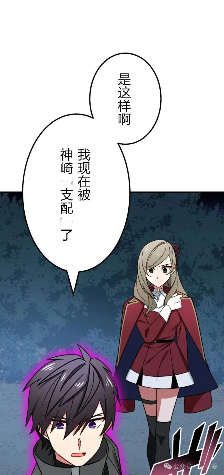 《最强暗杀者异世界转移》第25集 第77页