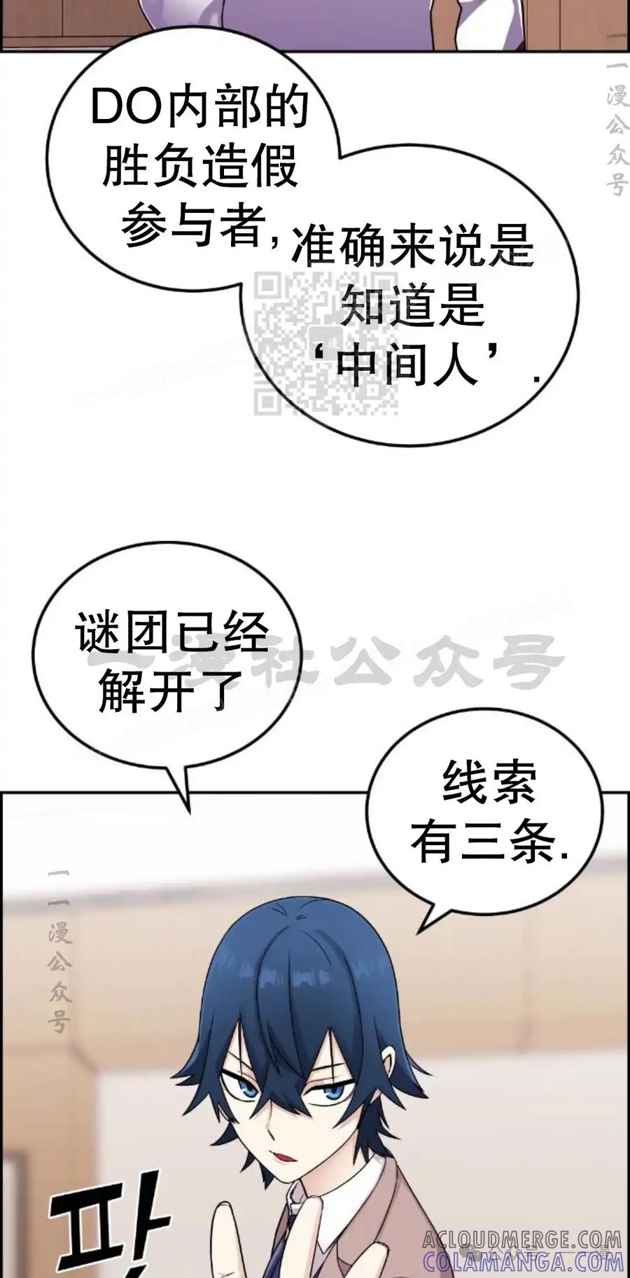 漫画里的罗康林 第25集 第46页