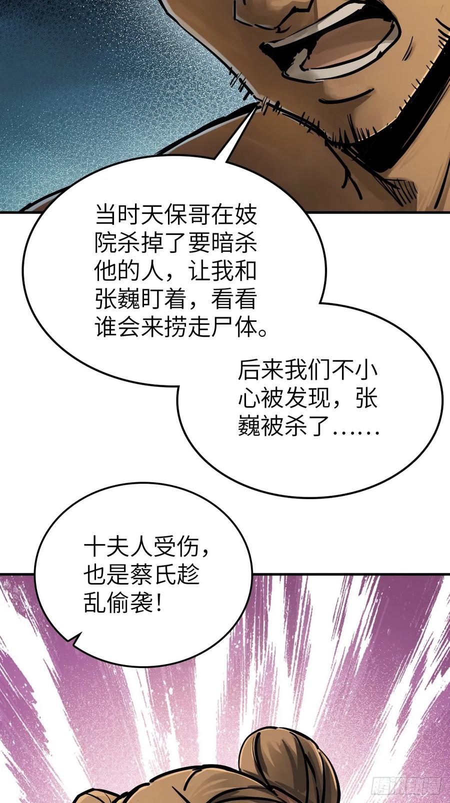 从姑获鸟开始 243 迟来的尾声 第60页