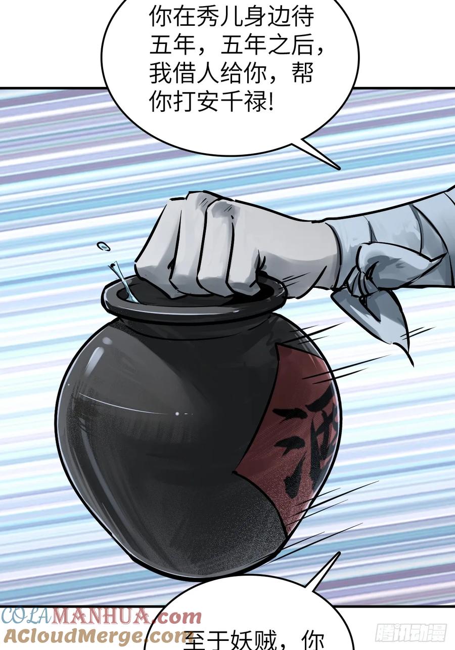从姑获鸟开始 243 迟来的尾声 第25页