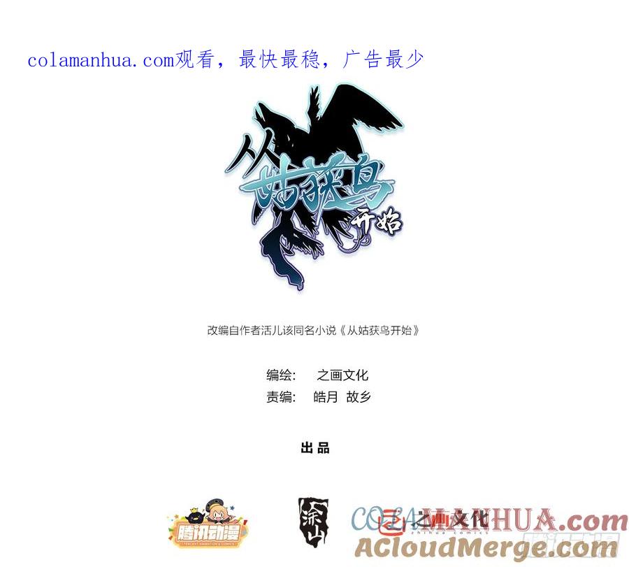 从姑获鸟开始 245 夙愿 第1页