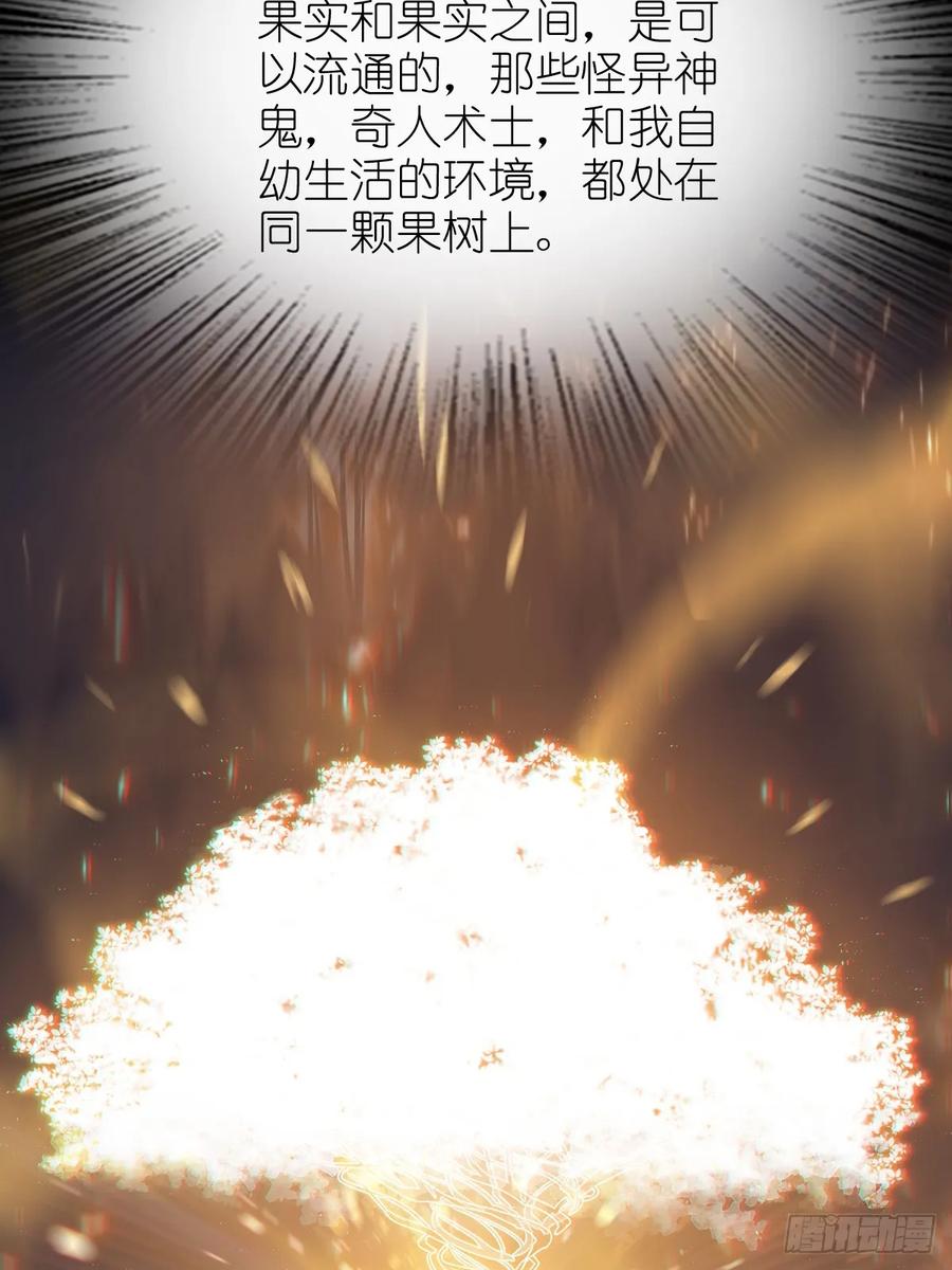 从姑获鸟开始 245 夙愿 第88页