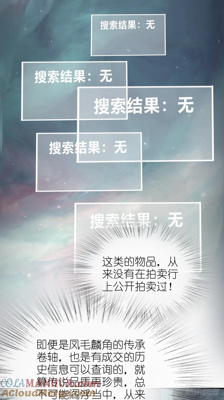 从姑获鸟开始 245 夙愿 第25页