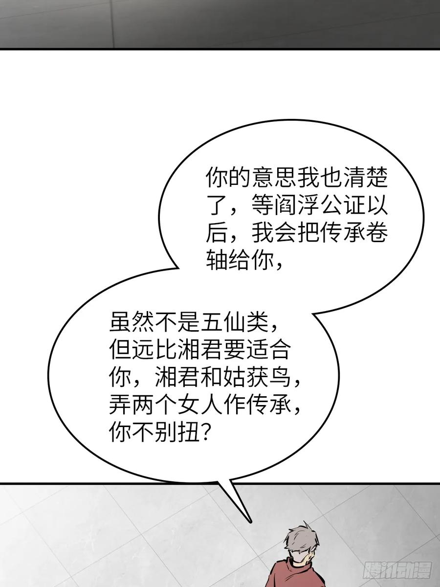 从姑获鸟开始 248 赵剑中 第72页