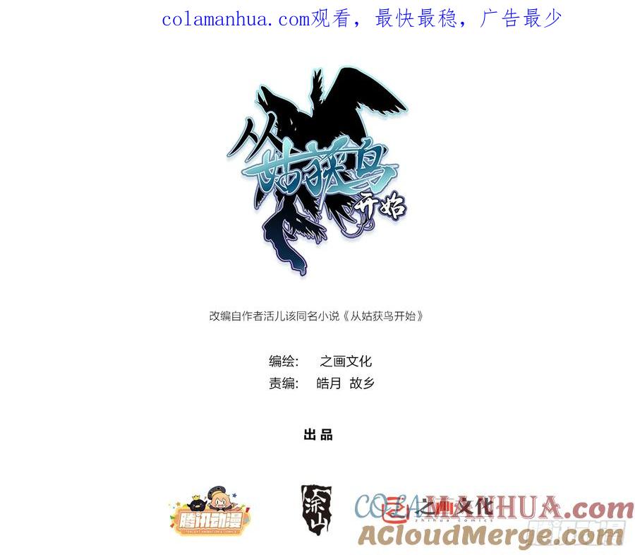 从姑获鸟开始 248 赵剑中 第1页