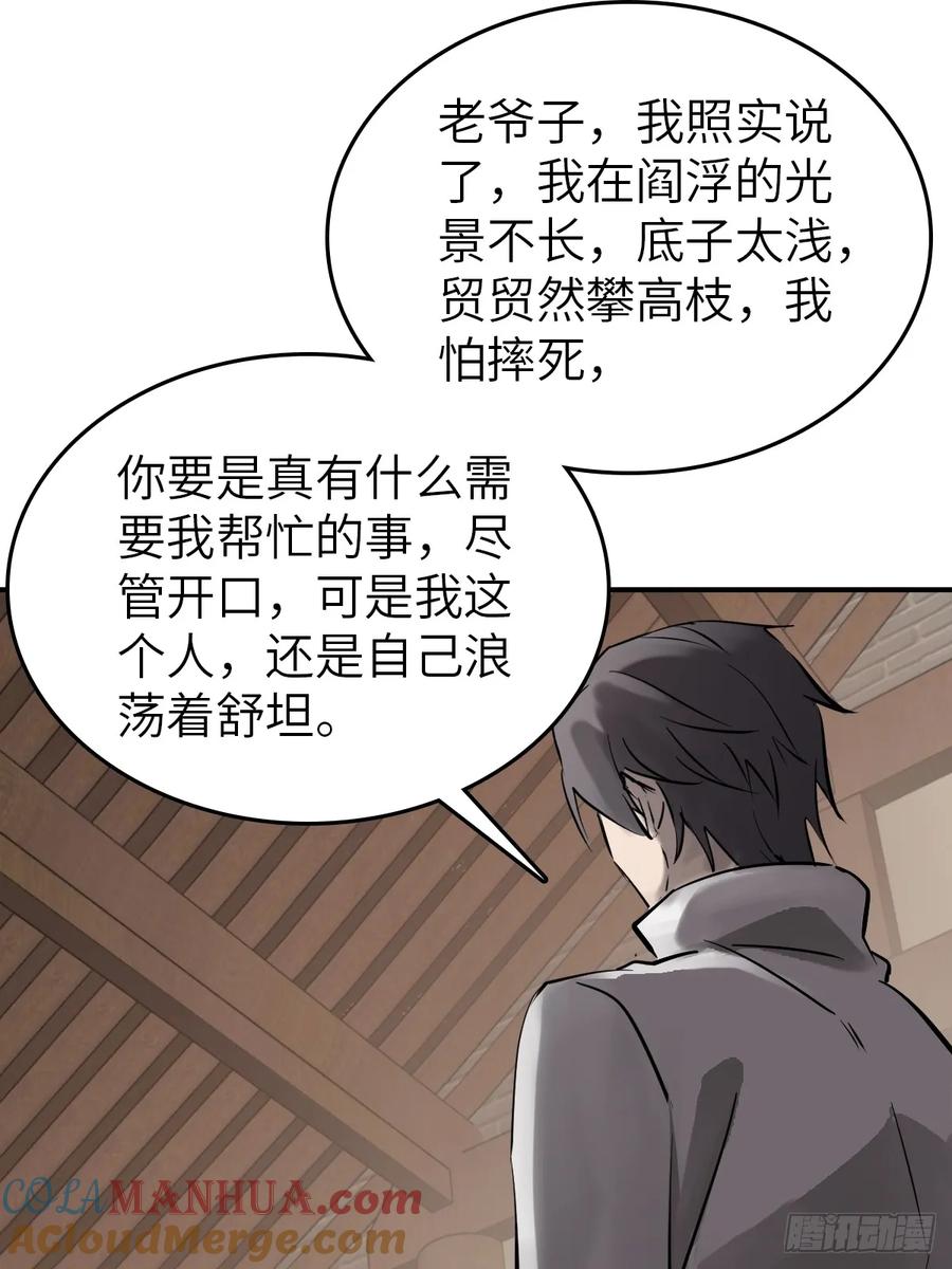 从姑获鸟开始 248 赵剑中 第67页