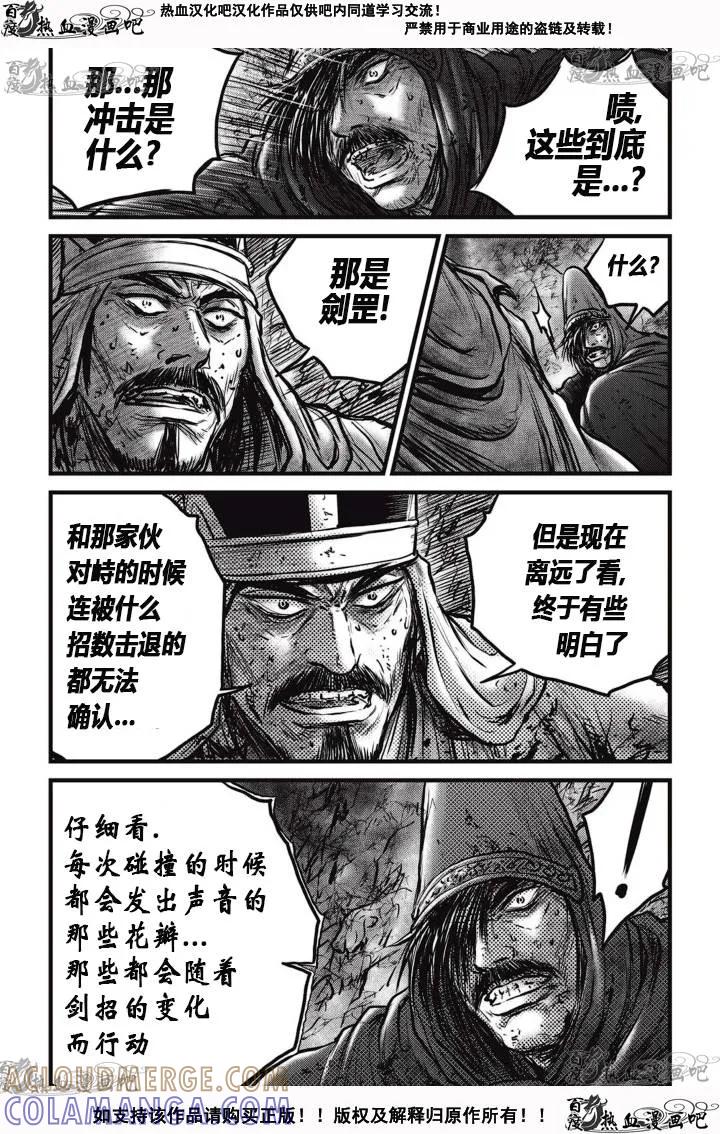 《热血江湖》第526话 第17页