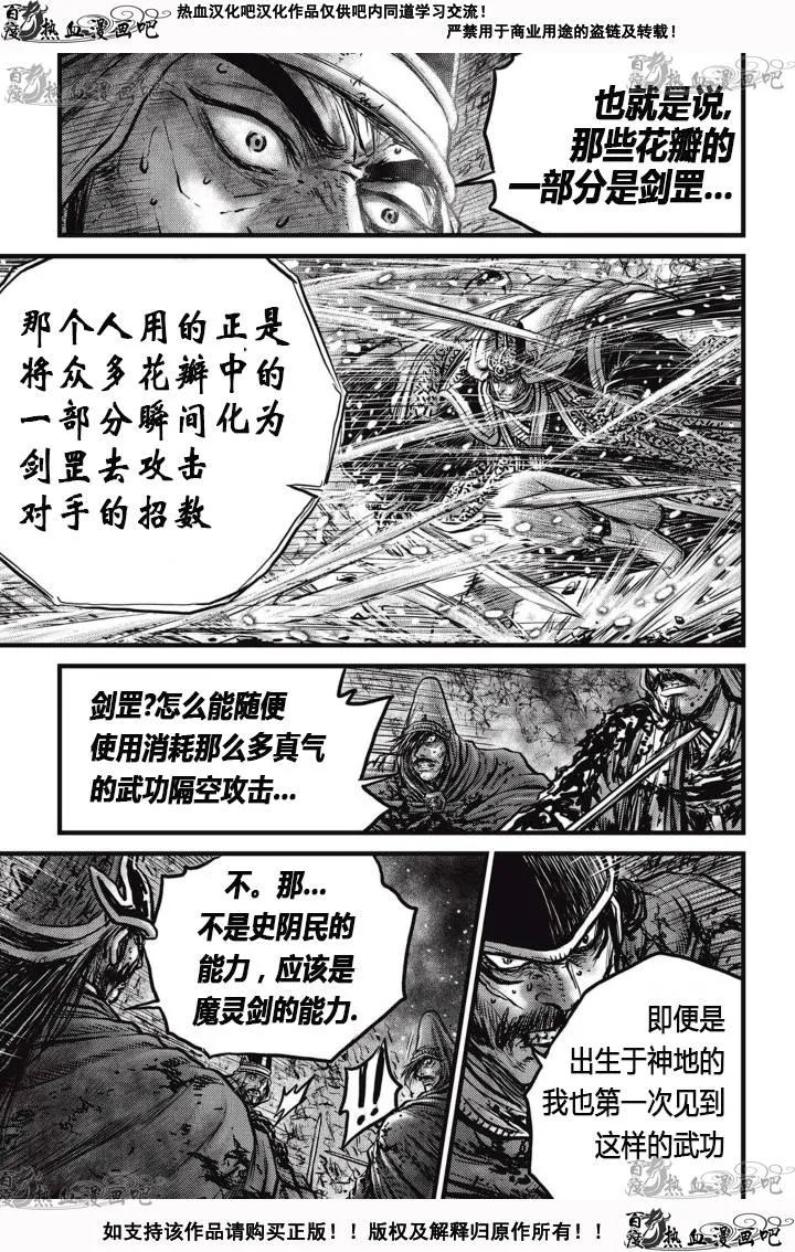 《热血江湖》第526话 第18页