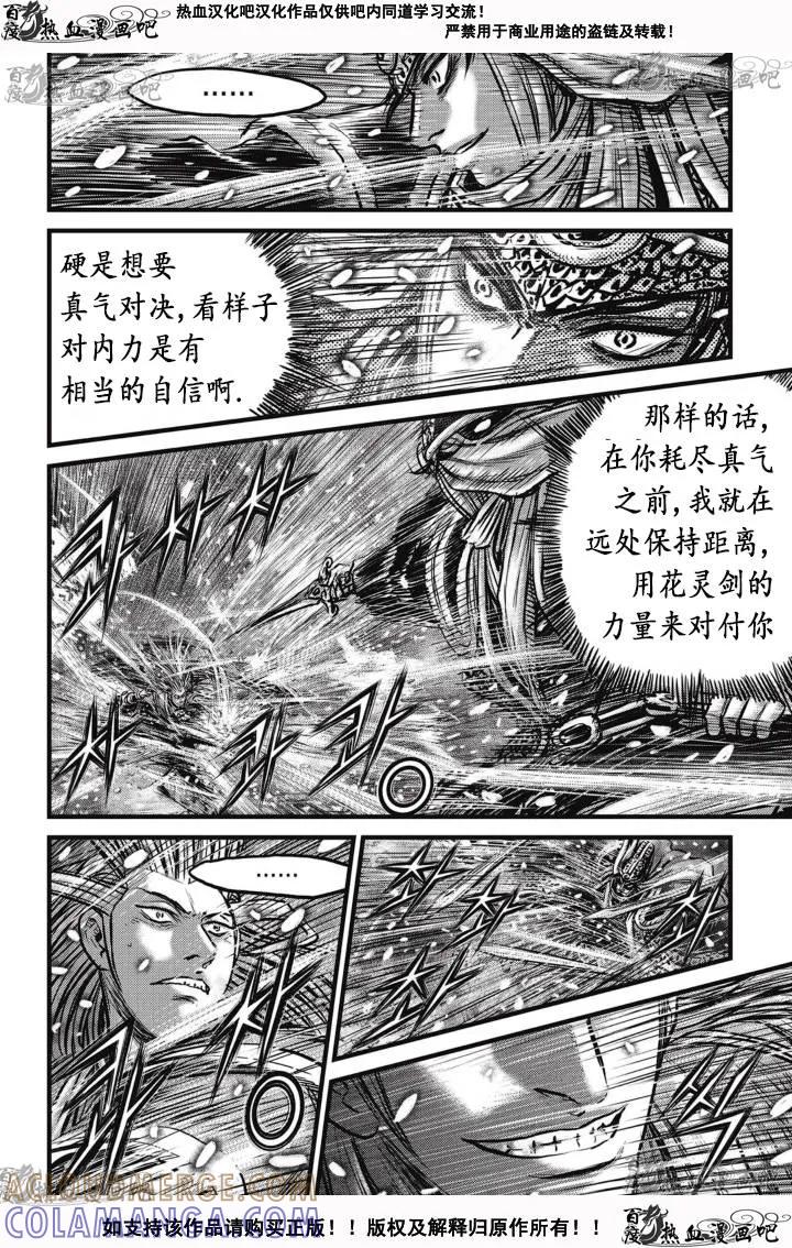 《热血江湖》第526话 第19页
