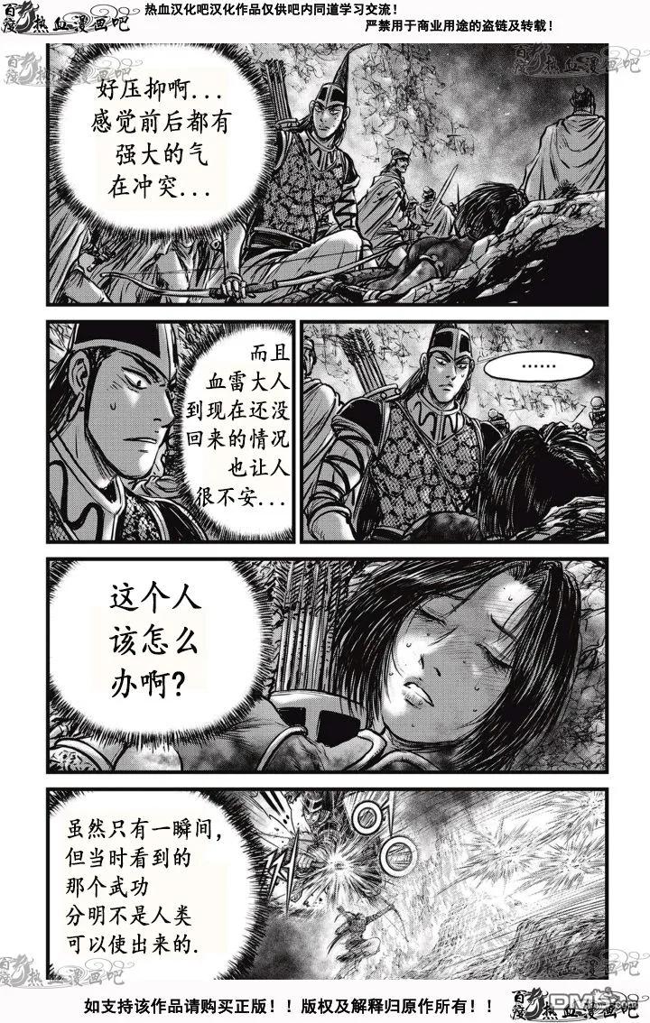《热血江湖》第527话 第22页