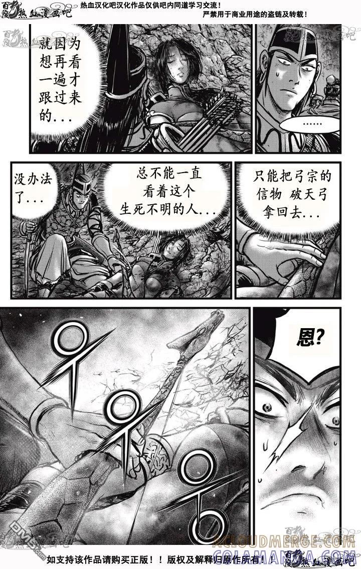 《热血江湖》第527话 第23页